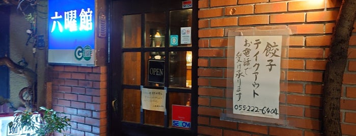 六曜館珈琲店 本店 is one of 富士山 (mt.fuji).