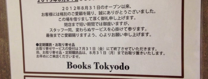 東京堂書店 アトレヴィ東中野店 is one of Book.