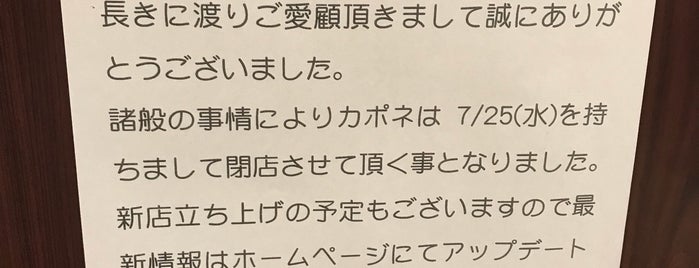 和風レストラン 珈穂音(カポネ) is one of 喰いどーらく！.