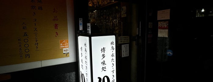Iroha is one of 福岡ほろ酔い酒場.