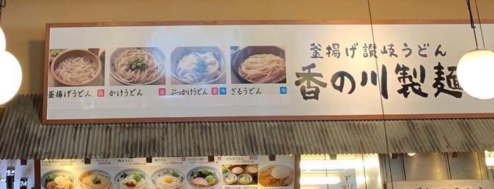 香の川製麺 昭栄店 is one of the 本店 #1.
