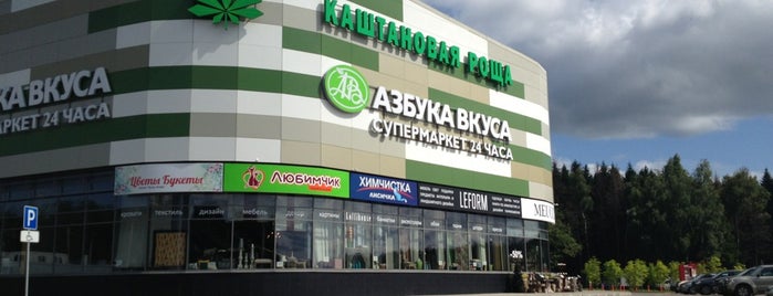 Каштановая роща is one of Торговые центры в Лобне.