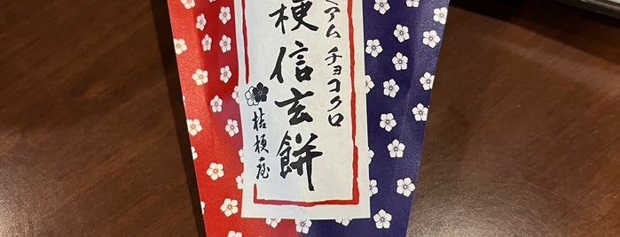 サンマルクカフェ is one of まあまあスポット.