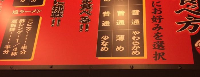 横浜家系ラーメン大和家 松木店 is one of Hachioji-City 八王子.