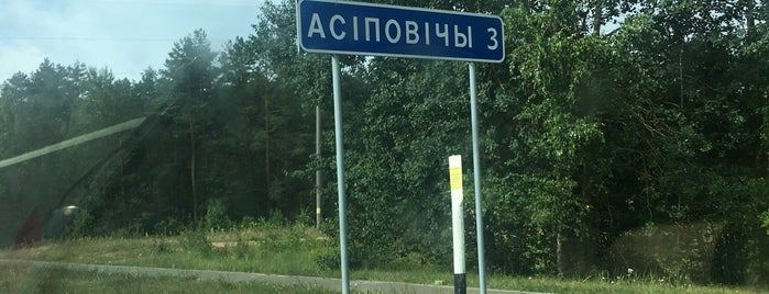 Осиповичи is one of Города Беларуси.