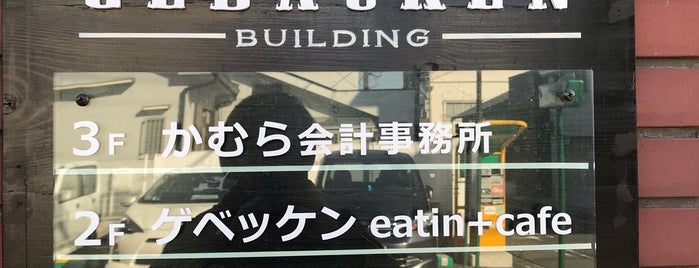 ゲベッケン 丹波橋店 is one of いってみたいお店.
