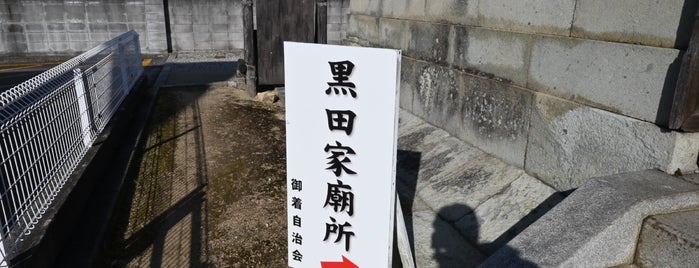 黒田家廟所 is one of 軍師官兵衛ゆかりのスポット.