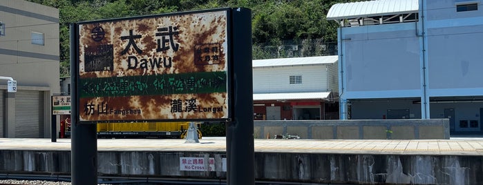TRA Dawu Station is one of Taiwan Train Station.