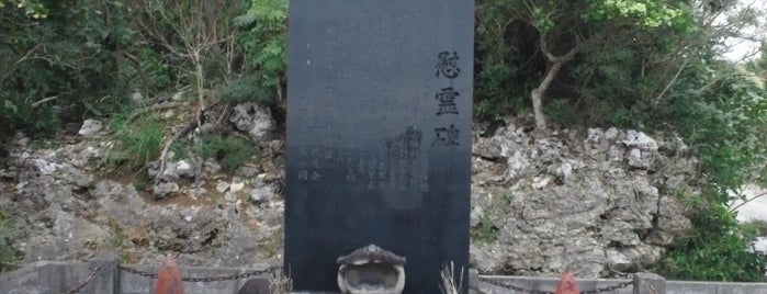 野重23慰霊碑 is one of 南部内陸部の慰霊碑の把握.