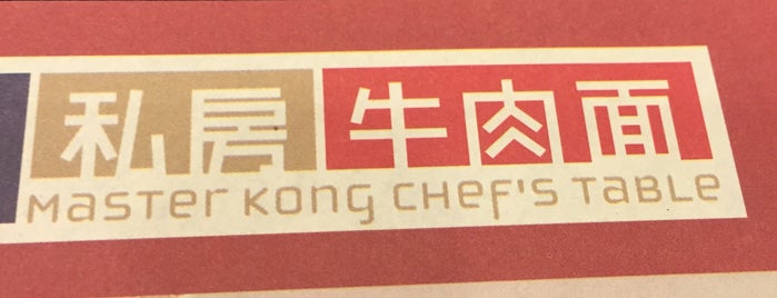 Master Kong Chef's Table is one of Food & Restaurant.