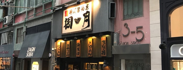 周月 is one of HK Eating (Non-Chinese).