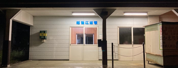 Echigo-Hirose Station is one of 新潟県内全駅 All Stations in Niigata Pref..