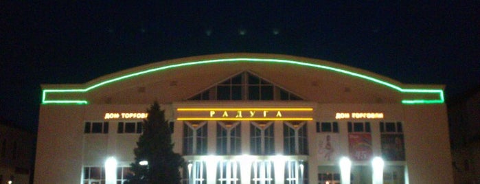 Радуга is one of Андрей’s Liked Places.