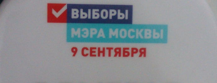Школа №1440 is one of Мои места.