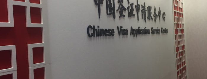 Chinese Visa Application Service Center is one of Chinese Embassies and Consulates Worldwide.