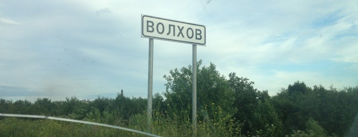 Волхов is one of Населённые пункты.