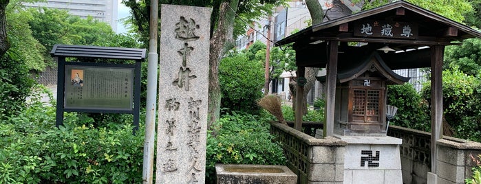 越中井・細川ガラシャ殉節の地址 is one of 大阪の史跡.