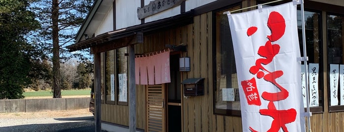 あずき庵 is one of To Go List in Tsukuba.