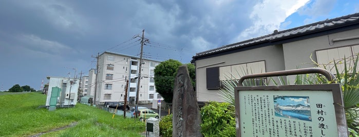 田村の渡し場跡 is one of 中原街道.