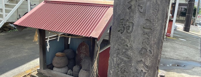 田村駒返橋跡 is one of 中原街道.