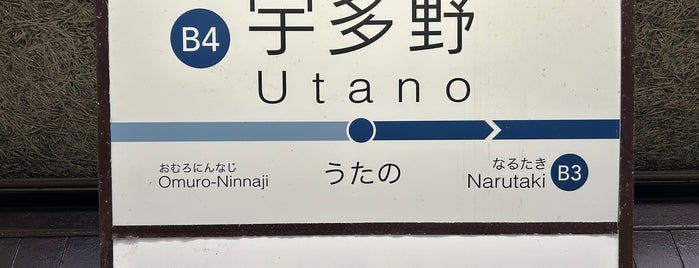 Utano Station (B4) is one of 嵐電.