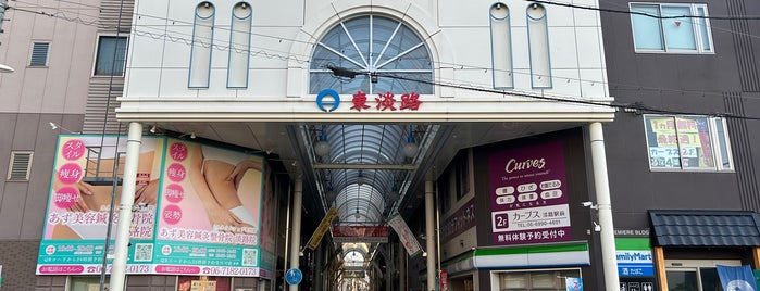 東淡路商店街 is one of シヨップ.