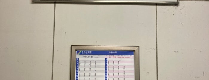 六輪駅 is one of 名古屋鉄道 #1.