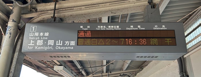英賀保駅 is one of 駅.