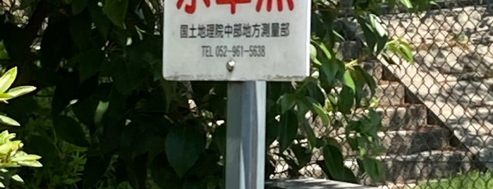 江明公園 is one of 愛知①尾張.