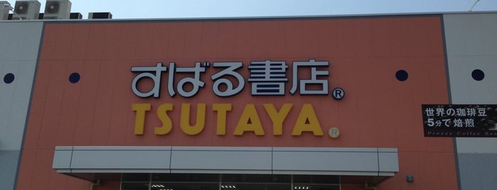 すばる書店TSUTAYA 四街道店 is one of 四街道市周辺.