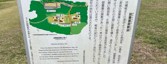 浦添大公園 is one of Okinawa.