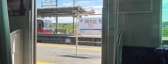 Agui Station (KC08) is one of 名古屋鉄道 #1.