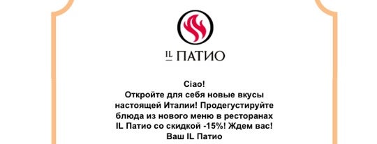 IL Patio is one of Vasily S.'ın Beğendiği Mekanlar.