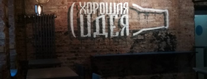 Хорошая идея is one of Craft beer (shops and bars) in Moscow.