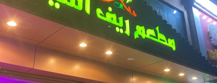 مطعم ريف آسيا is one of Makkah.