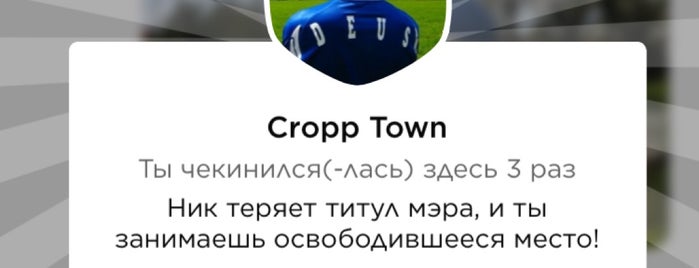 Cropp Town is one of Stanislav'ın Beğendiği Mekanlar.