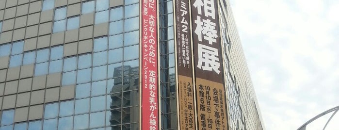 松坂屋 上野店 is one of 東京穴場観光.