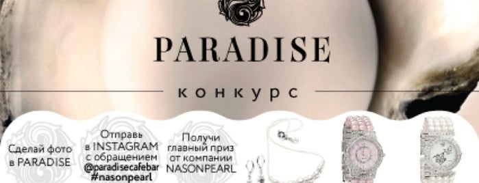 Paradise is one of Алесяさんの保存済みスポット.