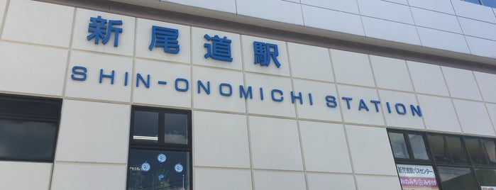 Shin-Onomichi Station is one of 新幹線が停まる駅.