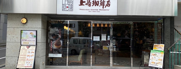 Ueshima Coffee House is one of 渋谷カフェ.