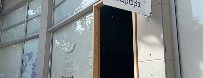 Μικρο Καραβι Βιβλιοπωλειο is one of Κρήτη 🇬🇷.