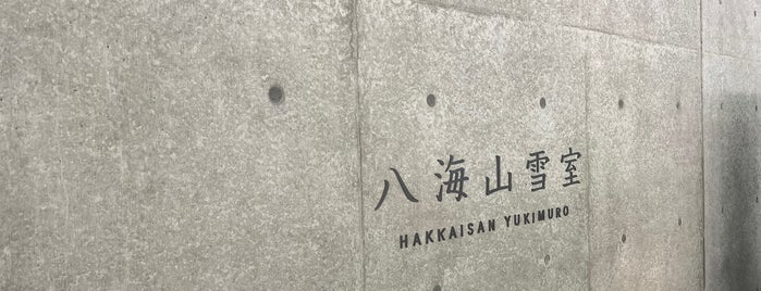 Hakkaisan Yukimuro is one of สถานที่ที่ ヤン ถูกใจ.