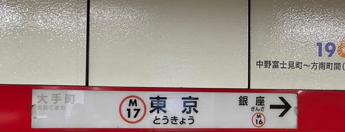 Marunouchi Line Tokyo Station (M17) is one of 東京メトロ丸ノ内線.