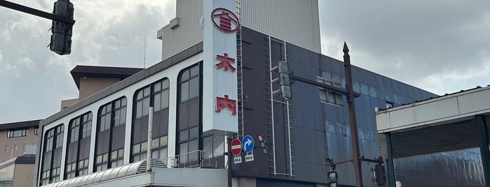 木内百貨店 is one of omise.