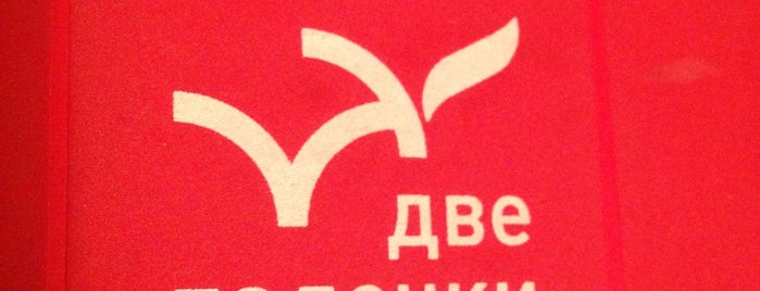 Две палочки is one of Кальянбары.