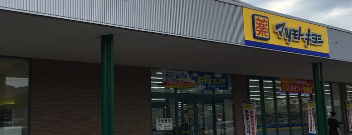 マツモトキヨシ 池田町店 is one of ドラッグストアー.