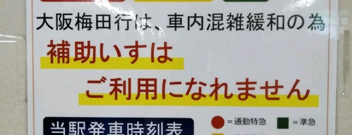 阪急京都線の駅ホーム 阪急京都線の駅ホーム