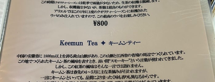 紅茶専門店 ARIEL is one of カレー.