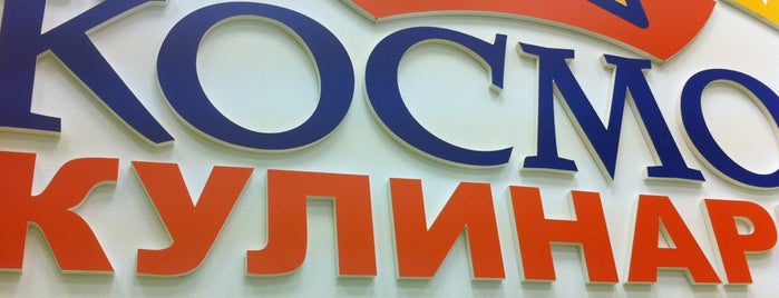 Кулинария «Космос» is one of Столовые Екатеринбурга.