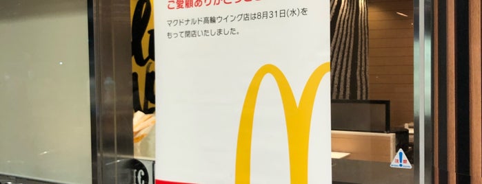 マクドナルド is one of そのうち行きます.